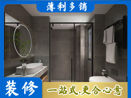 赣州市兴国洗浴间装修